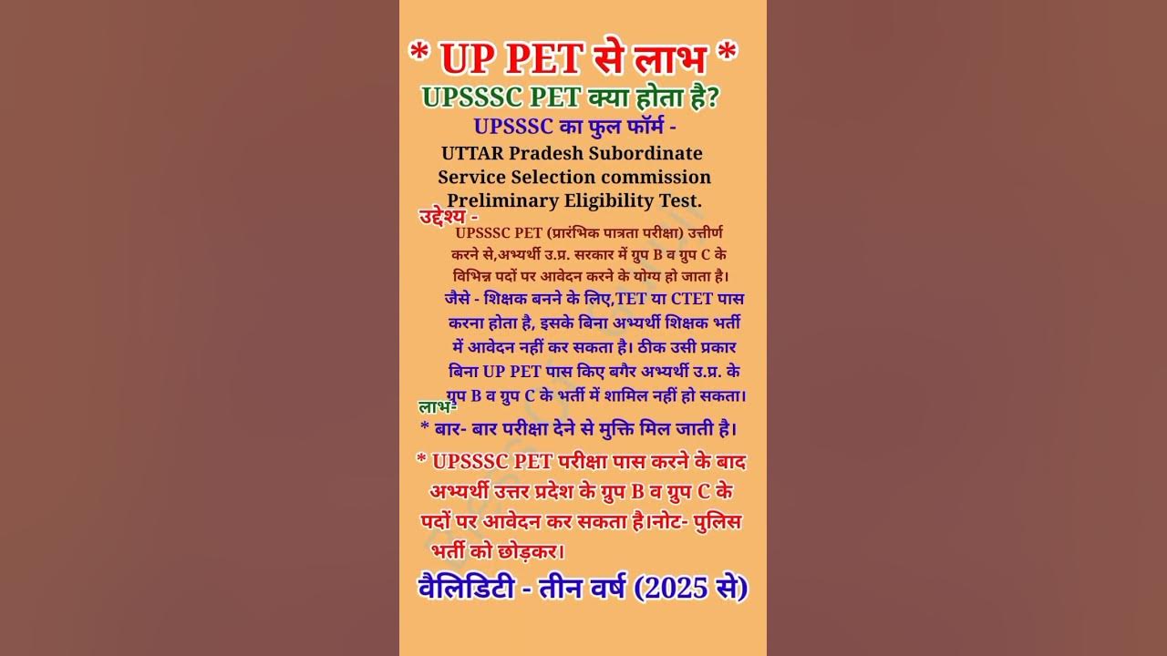 UP PET|UP PET Exam 2025 Kab Hai|UP PET Form|UPSSSC Ka Full Form#UPSSSC PET 2025 Notification#Short#