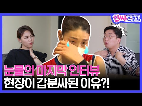 김연경 실제로 만나면 어때요? 방송국 관계자가 푸는 스포츠 스타 만난 썰  [인싸스포츠 EP06]