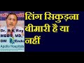 ल ग स क ड न क इल ज एल प थ म ह र म न द व र स भव ह Sikuda Penis Ka Ilaj Kaise Thik Hoga Dr ल ग स क ड न क इल ज एल प थ म ह र म न द व र स भव ह Sikuda Penis Ka Ilaj Kaise Thik Hoga Dr