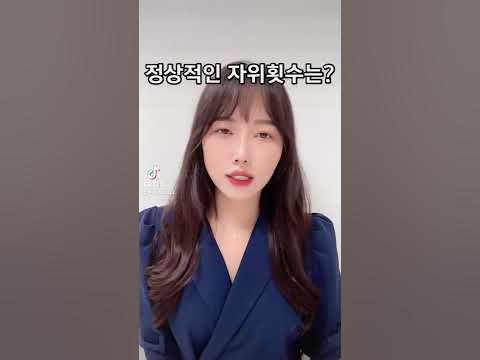 정상적인 자위 횟수는?