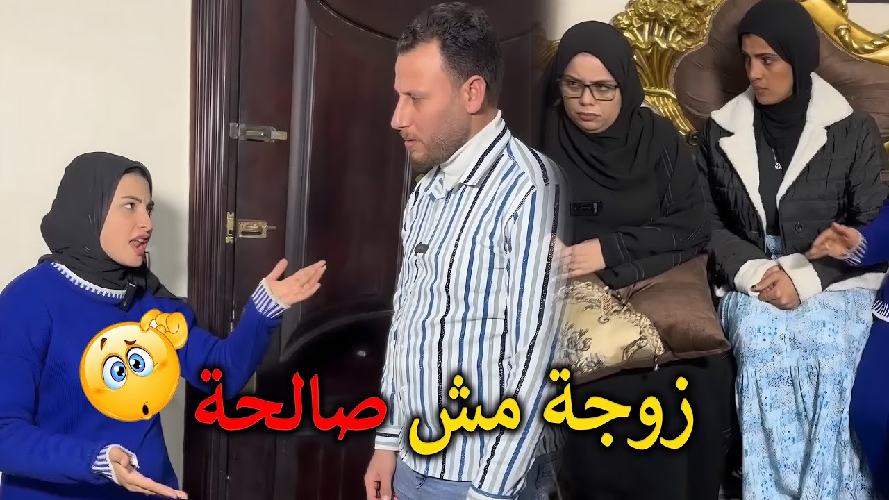 مفاجأة غير متوقعة❗أمي قالتلي اتجوز الصغيرة هي اللي هتريحك وتريحنا 😂😢