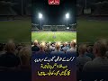 When the Stadium Lights Find Their Match! 😂 | Viral Cricket Comedy #shorts #funny #cricket