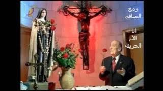 وديع الصافي - انا الأم الحزينة