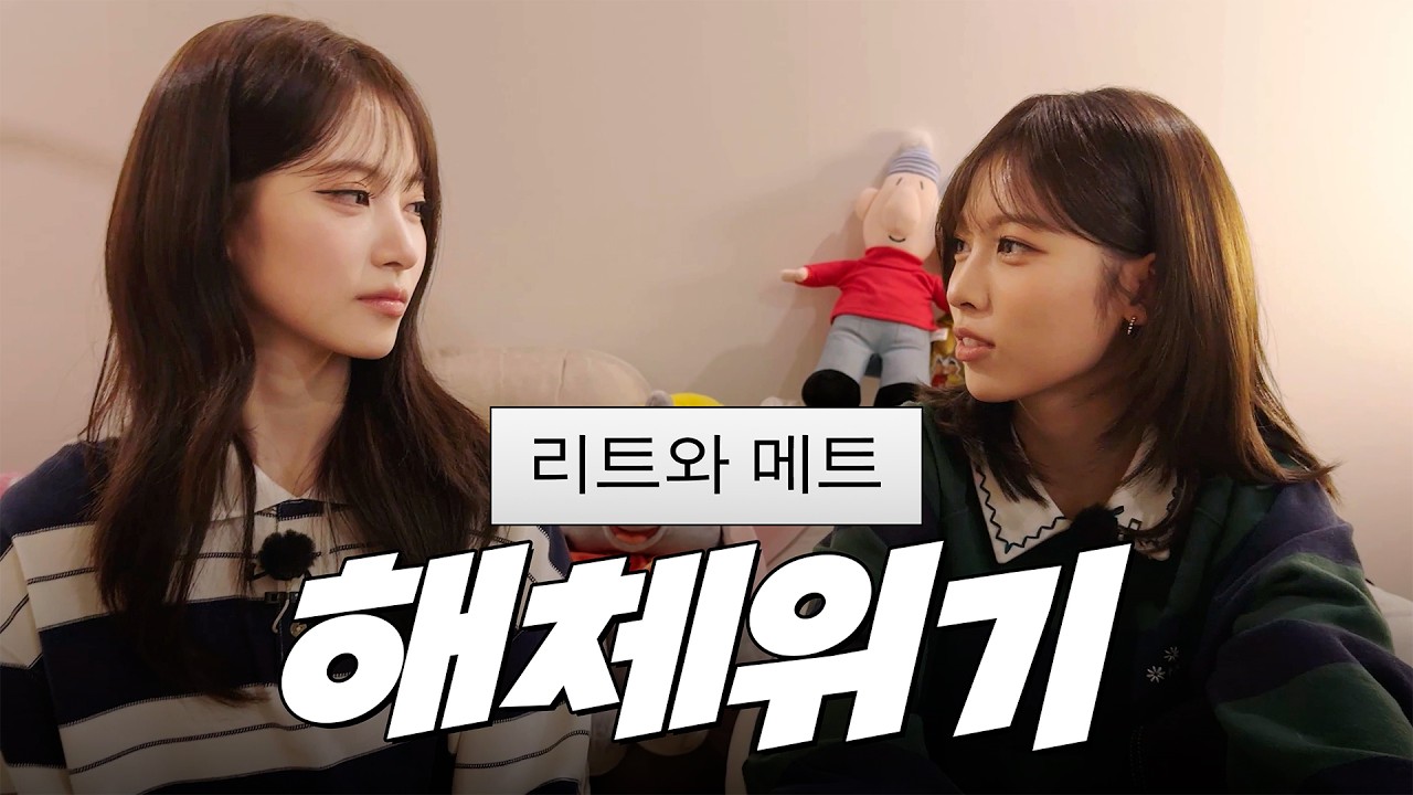 언니 나 빼고 촬영 갔어? 썸네일
