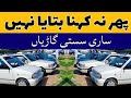 Cheap Cars Review | cars review in sunday car bazar | taxila car market | Taxila bazar official