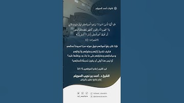 الشيخ أحمد بن نجيب السويلم | ماتيسر من سورة الحجرات