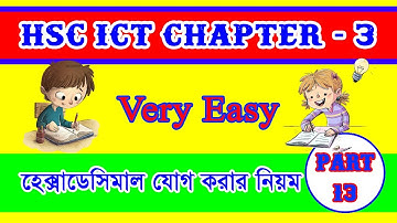 হেক্সাডেসিমাল যোগ করার নিয়ম,Hexadecimal Addition in bangla,hsc ict chapter 3,part 13