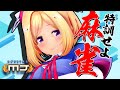 【-セガNET麻雀MJ-】雀荘ホロくらぶ杯に向けて特訓じゃ!【ホロライブ/アキロゼ】