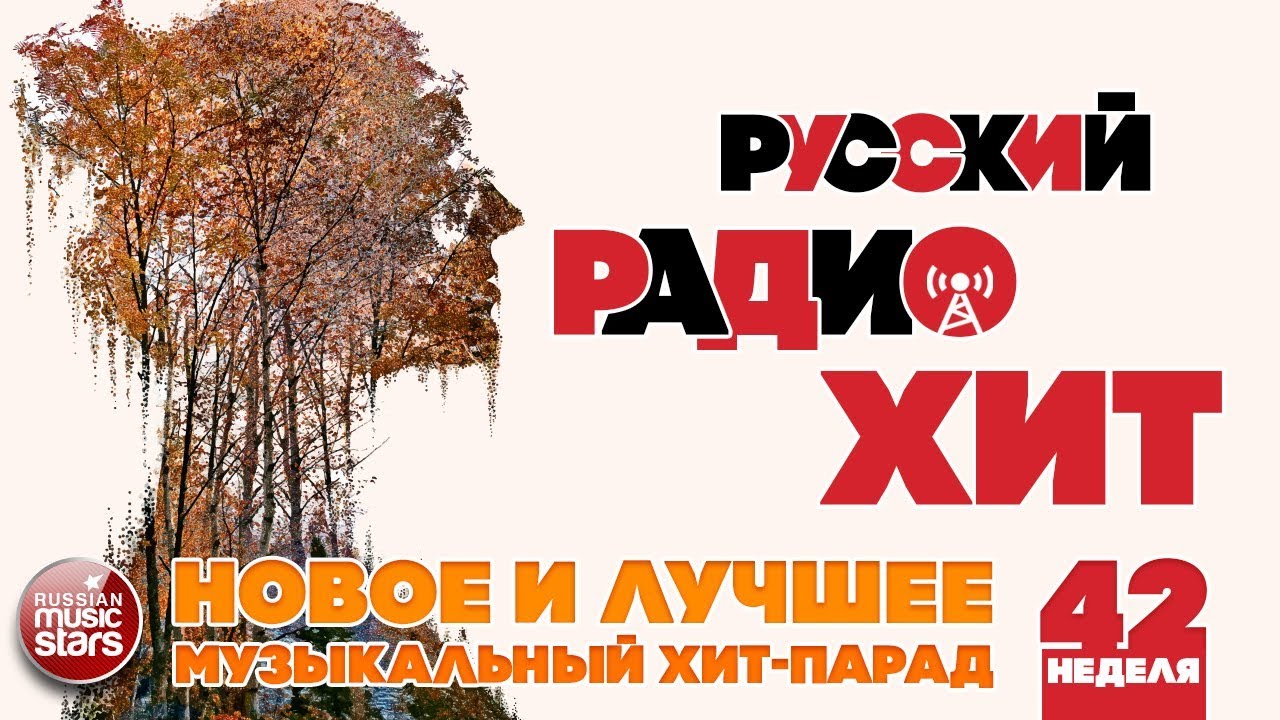 Киев русское радио