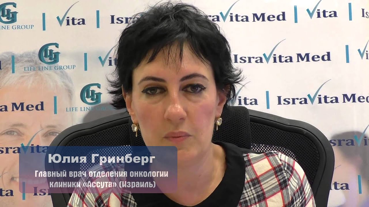 Лечение онкологии в Израиле
