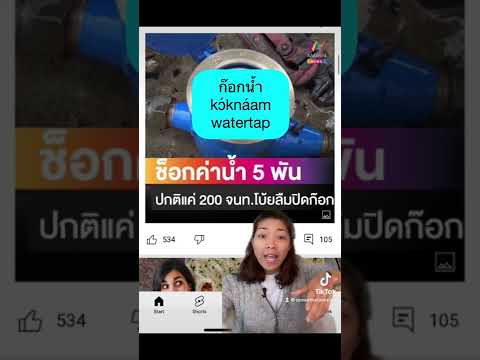 🇹🇭 Words: to shift blame or responsibility on someone / officer
