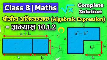 Algebraic Expression (Exercise 10.1.2) || Class 8 Maths Lesson 10 || Class 8 Maths ||