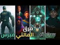 كل أسرار فيلم   تحليل الفرق المتعددة ودور دكتور دووم