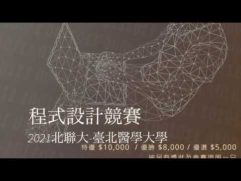 2021程式設計競賽回顧