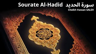 Sourate Al-Hadid Cheikh Hassan SALEH  سورة الحديد ترتيل القرآن الكريم
