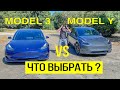 2020 Tesla Model Y Performance или Tesla Model 3. Что лучше? Обзор, тест драйв. Честное сравнение.