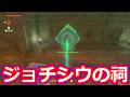 [ゼルダの伝説]ほこらチャレンジ「水から生まれし鍵」をクリアした後、ジョチシウの祠もクリアした。/ティアキン
