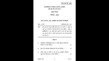 BANC - 108    December 2022 Question Paper