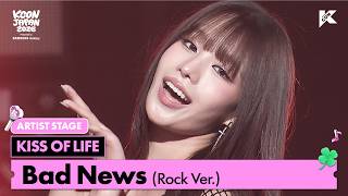 Kiss Of Life - Bad News (Rock Ver.) Artist Stage Kcon Japan 2026