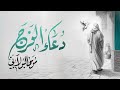 دعاء الفرج موسى البولاني