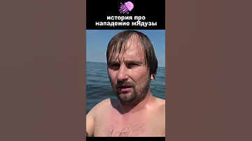 🦑 Напала МЕДУЗА в Море