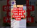 충격 폭로! 신천지, 수십억 횡령, 불법 구직,급여 실체 공개!! #뉴스 2025.6.19.
