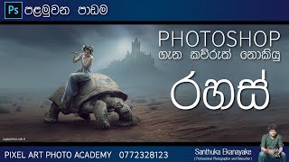 Photoshop Secret For Beginners In Sinhala