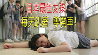 女孩學烏龜，每天在學校趴著，被班花用牛奶洗頭，最終大爆發！