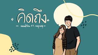 Champzone Agk - คดถง Miss U Ft. หนเบญ Beat Prod By Kariw Q
