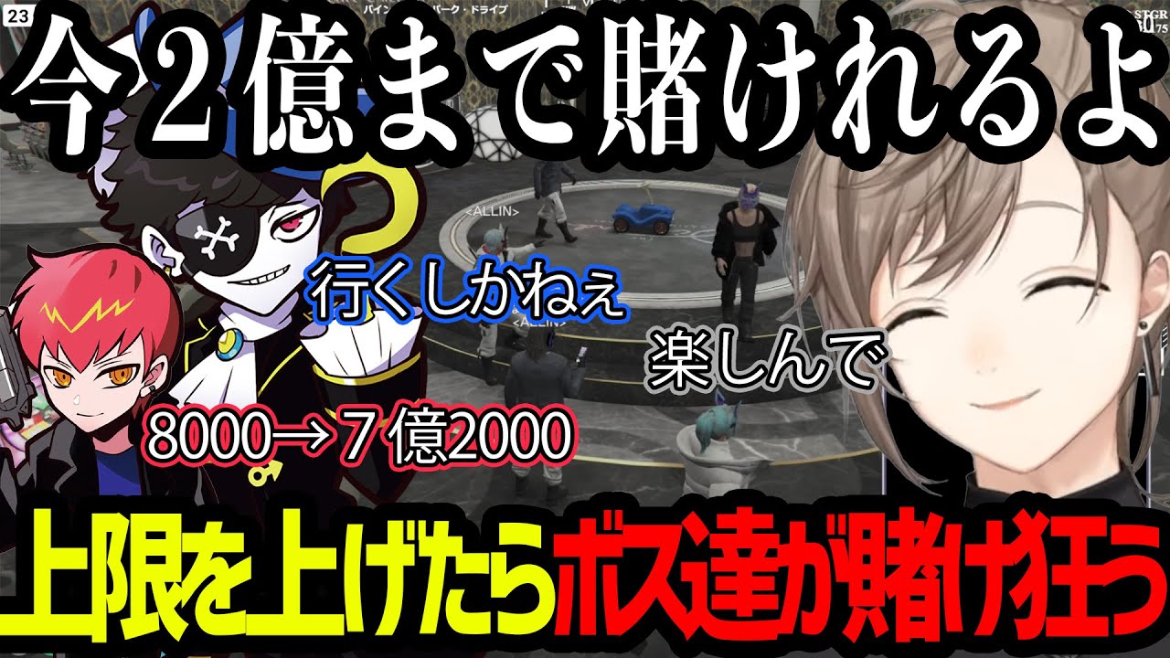 【ストグラ】カジノのBJ掛金上限を上げたらボス達が賭け狂う【にじさんじ/叶/切り抜き】