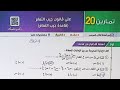 حل اسئله اختر كتاب المعاصر قانون جيب التمام الصف الثاني الثانوي الترم الاول 2024 