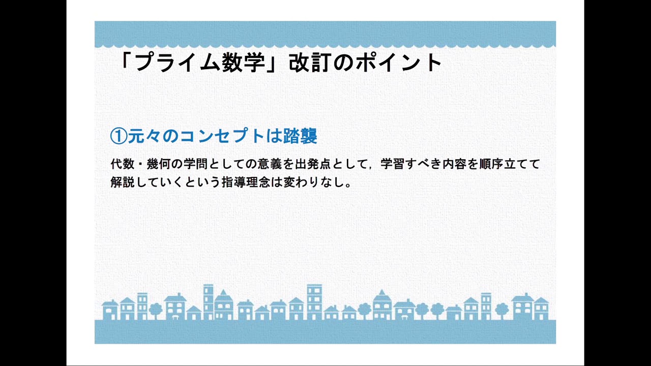 中学新課程対応！】中高一貫校用数学準教科書『プライム数学