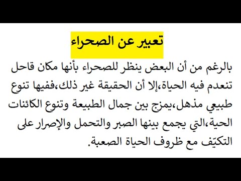 تعبير سهل عن الصحراء