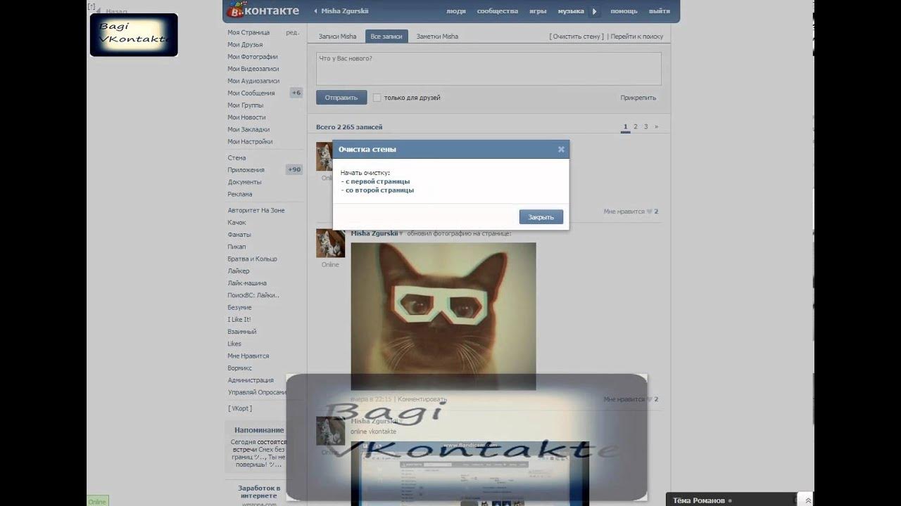 История стены в вк. Старая стена ВК. Поиск по стене ВК. Как удалить все записи со стены в ВК сразу. Как удалить все записи со стены сообщества в ВК сразу.