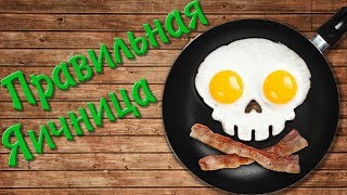 Правильная Яичница 🍳 Крутая посылка из Китая 👍 (Конкурс)