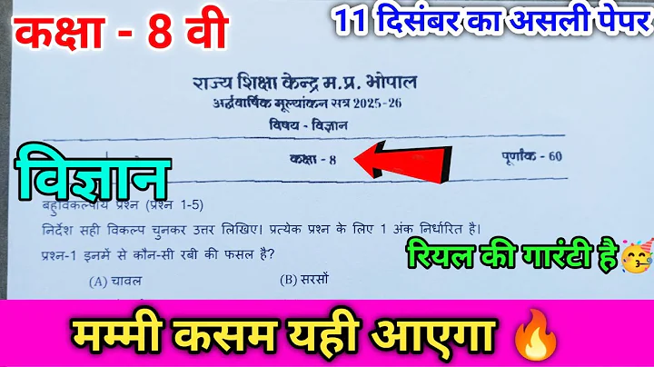 class 8th science half yearly question paper 2025