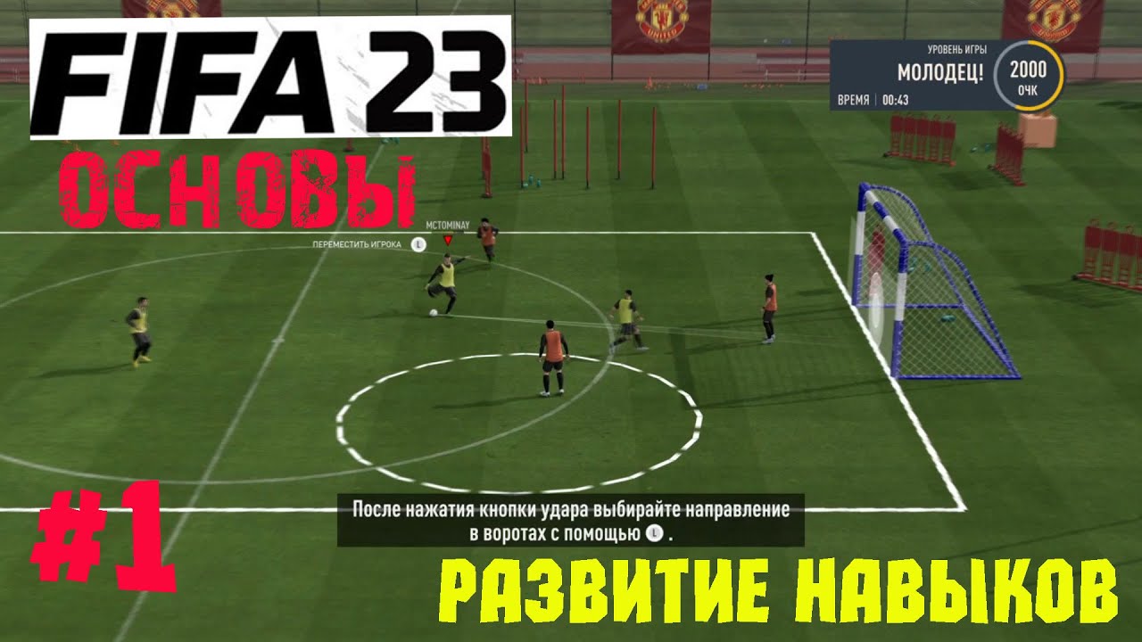 Фифа 22 вольта. Карточки фифа 23. Фифа 23. Навыки фифа 23. Навыки фифа 23.