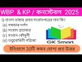Gk Express : ভারতের ইতিহাস || Indian History || WBP /KP / SSC 2025