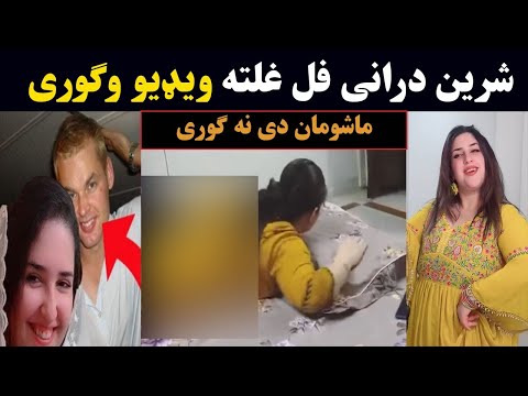 Sherin Durani Life Style شیرینی درانی فل ویډیو راغله وګوری Pashton Time