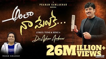 Anthaa Naa Meluke || Official Full Song || Pranam Kamlakhar || Dr. Asher Andrew