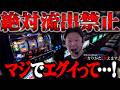 【闇】※即ペカのオンパレードに絶叫!海外のサイトで見つけた極秘裏情報!ホールにマークされるセット打法を大公開!
