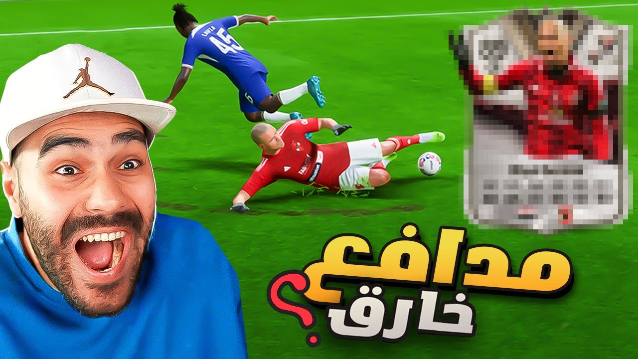 أفضل مدافع في تاريخ مصر 😱 الأهلي الأوروبي 🦅