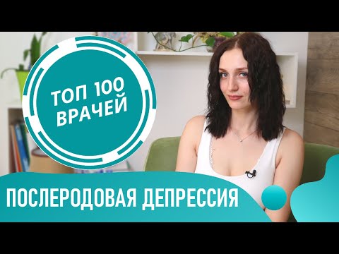 Послеродовая депрессия: симптомы