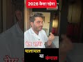 मेष राशि वालों! आने वाला समय बदल देगा आपकी किस्मत | Mesh Rashi Prediction  #MeshRashi2026 #aries