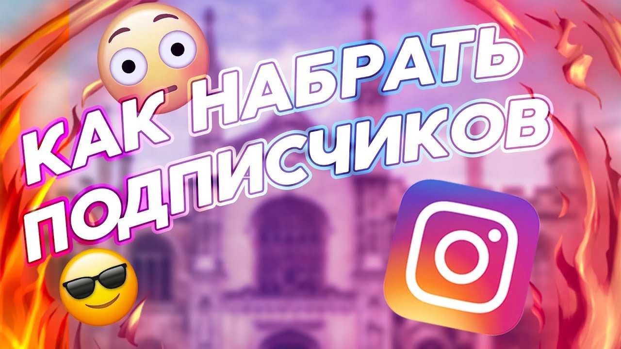 Авто накрутка подписчиков