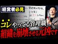 【実は逆効果?】良かれと思った管理職の行動が、社員の能力を下げています!