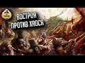 Vostroya Astra Militarum VS Chaos Daemons | Репорт | Warhammer 40000 | 2000 pts