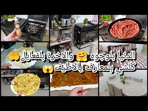 يالاطيف كلشي بلمعارف الوقت الى لحقنالوا دايما معاه فالمشاكل ماقدرتش نكمل اليوم نحكيلكم كلشي ومنخبي
