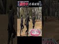 逃走中 名場面集15