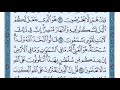 تكرار الوجه التاسع من سورة يونس كل آية ٣مرات للشيخ فارس